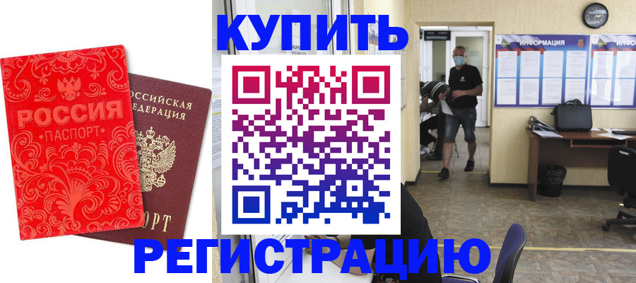 временная регистрация купить в Нижегородской области