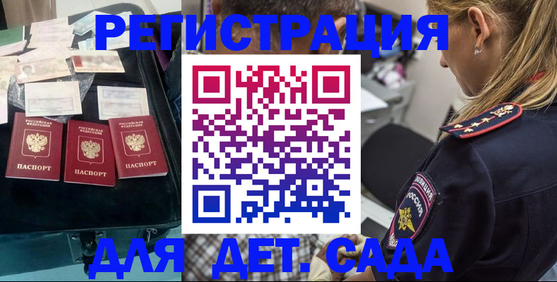 регистрация для дет. сада в Нижегородской области