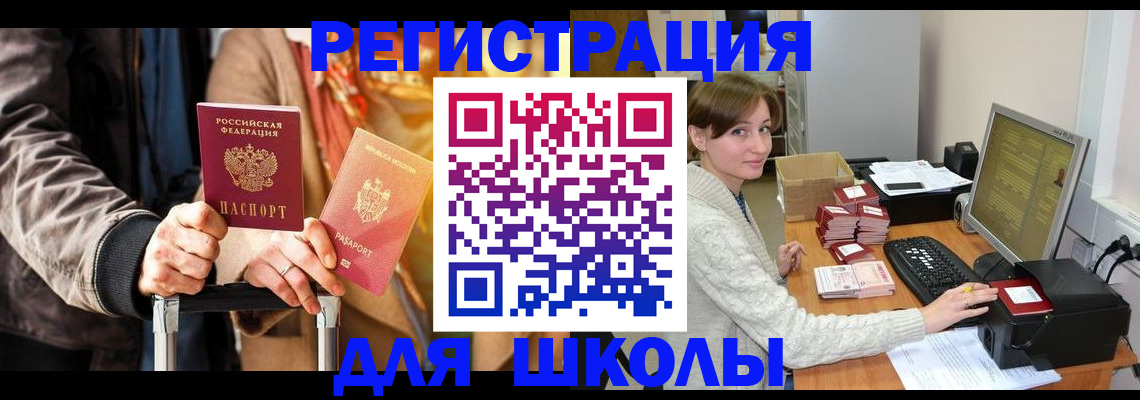 регистрация для школы в Нижегородской области